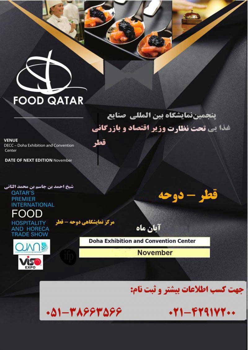نماتیشگاه صنایع بسته بندی قطر